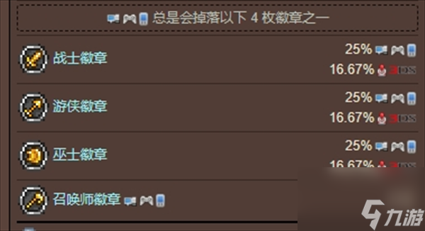 泰拉瑞亚职业徽章获得方法