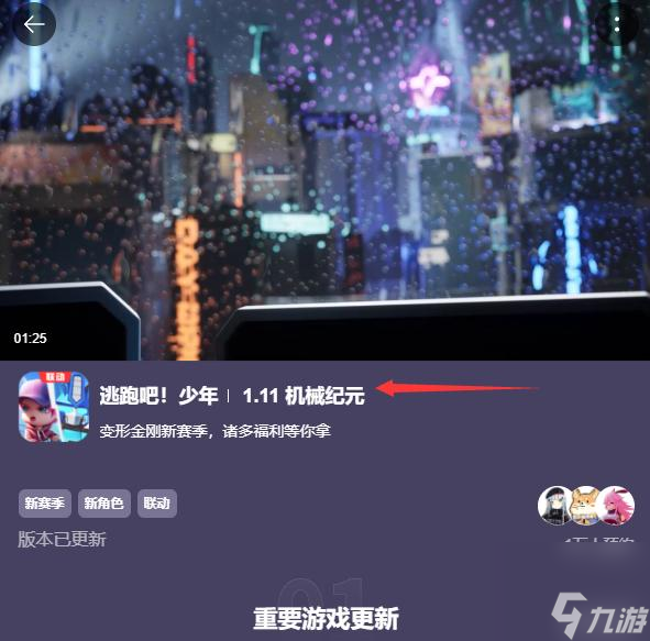 逃跑吧少年2023年赛季是什么？