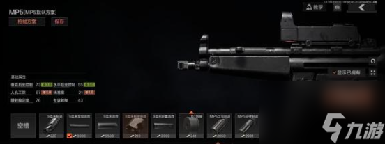 《暗区突围》MP5冲锋枪怎么样 MP5冲锋枪属性详解