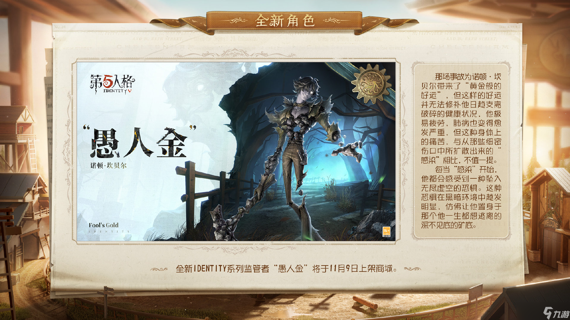 第五人格新版本记忆余烬下篇什么时候上线