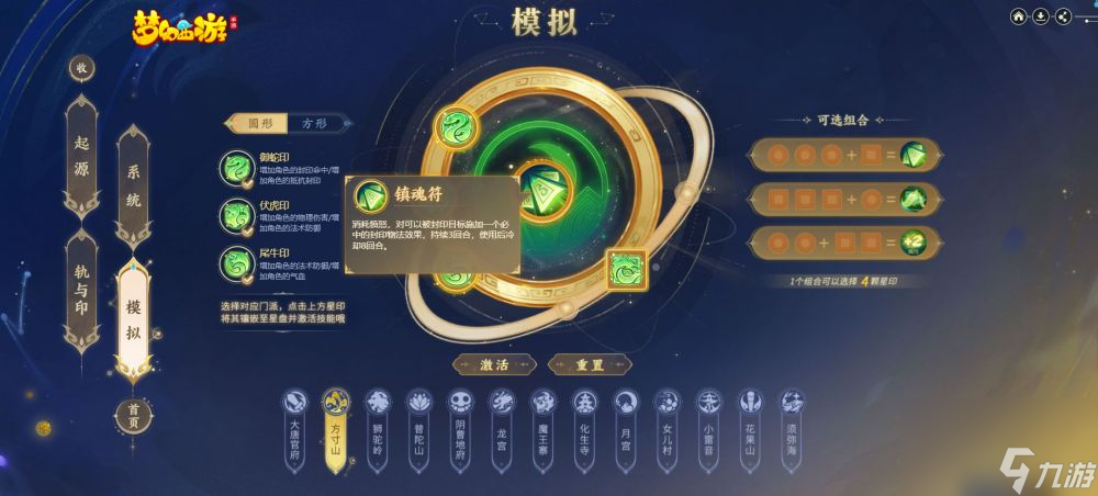 天星入世万象初明-梦幻西游手游万象星盘系统重磅上线