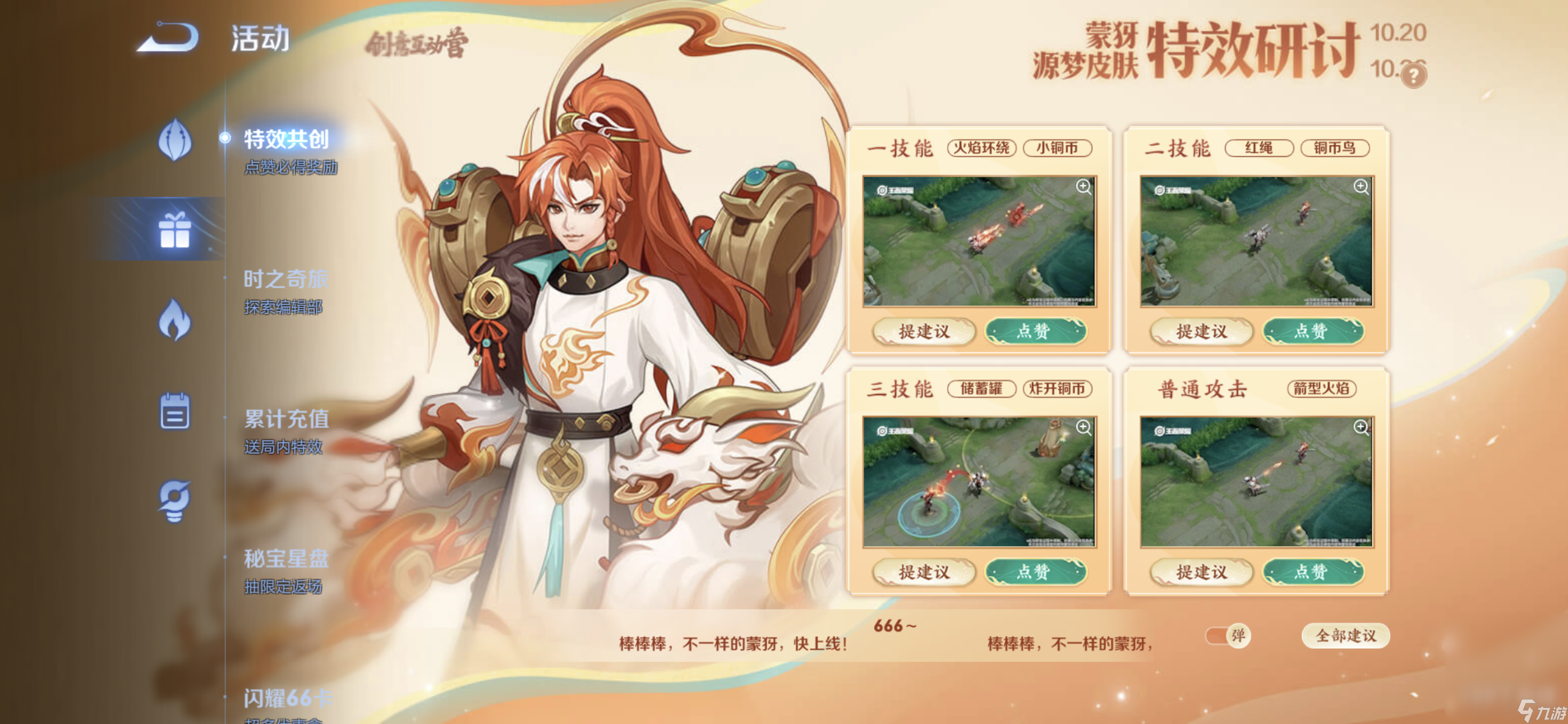 王者荣耀活动介绍