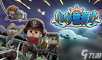 《小小航海士外传》伊娃攻略