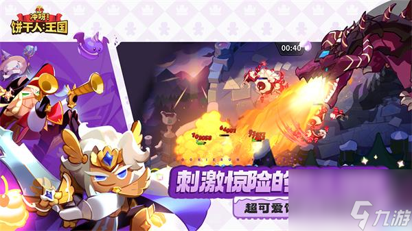 冲呀饼干人王国兑换码最新