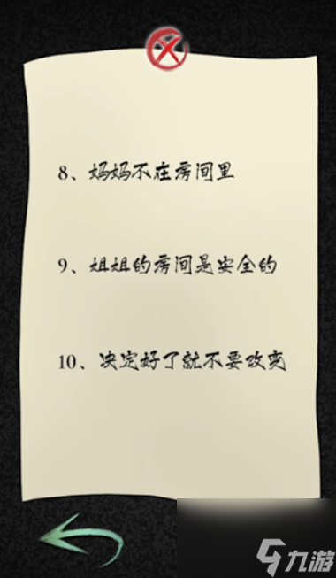 隐秘的档案十八岁的生日怎么过？ 隐秘的档案十八岁的生日通关攻略