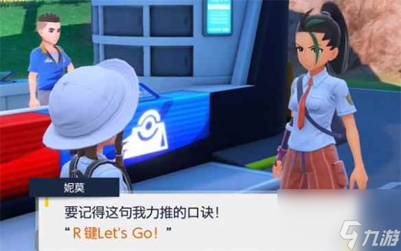 《宝可梦朱紫》letsgo模式收回方法