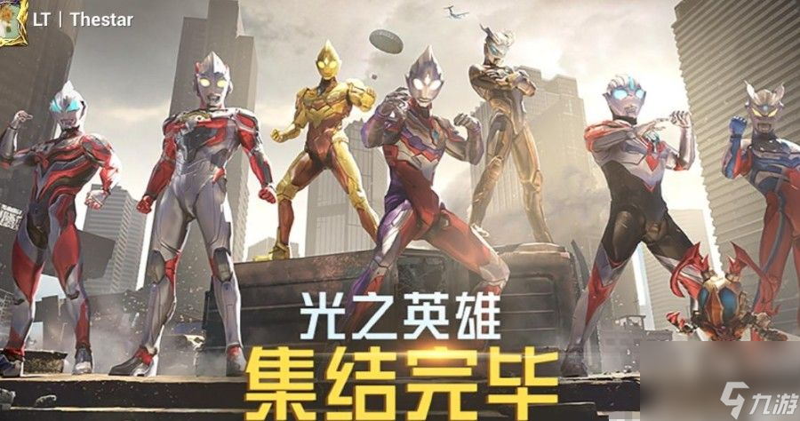 奥特曼隐藏款介绍一览 和平精英奥特曼隐藏款是什么