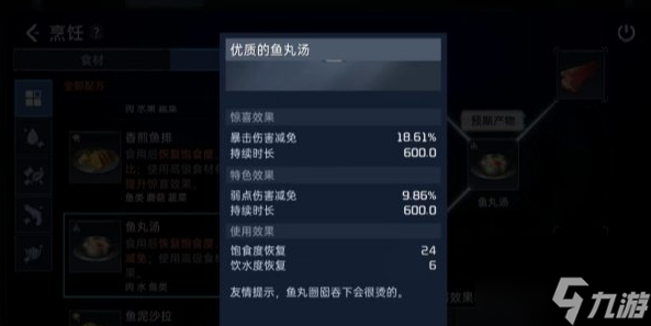 星球重启鱼丸汤怎么做 有什么效果