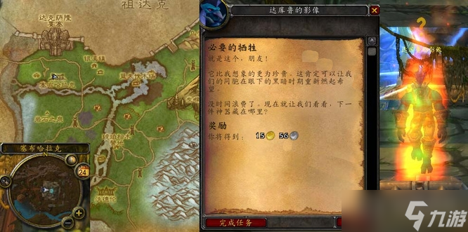 《魔兽世界》必要牺牲任务的通关攻略