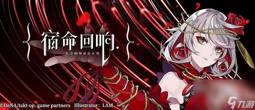 《宿命回响》10月兑换码有哪些 10月兑换码分享