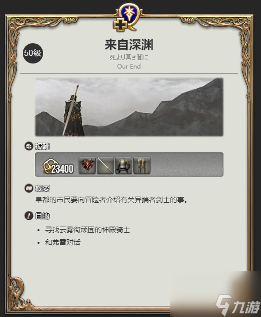 最终幻想14暗黑骑士转职任务在什么位置接 最终幻想14怎么转职暗黑骑士