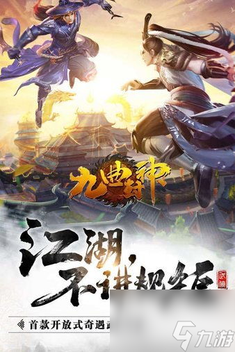 掌握封神之旅 九曲封神手游攻略大公开
