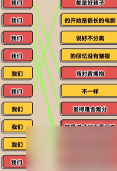 爆梗找茬王我们的歌怎么通关 爆梗找茬王我们的歌通关攻略
