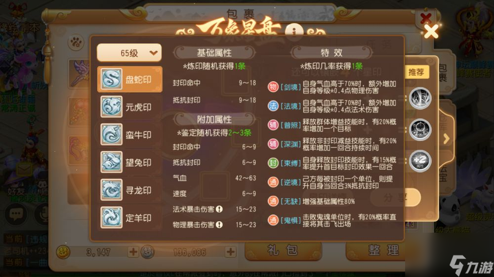 天星入世万象初明-梦幻西游手游万象星盘系统重磅上线