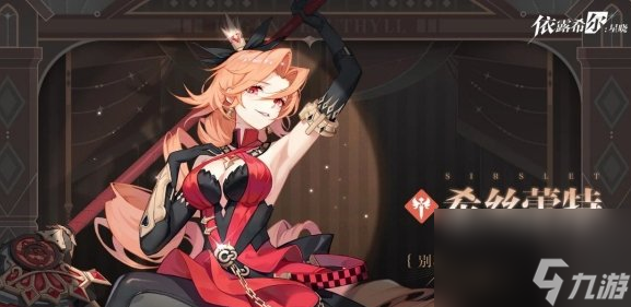 《依露希尔星晓》希丝蕾特是什么职业