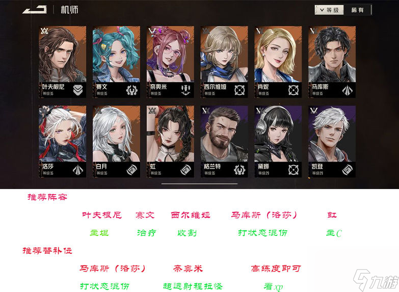 钢岚：养成推荐