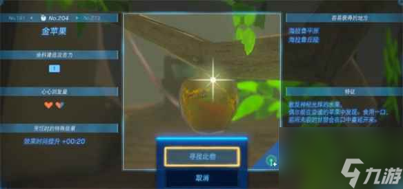 《塞尔达传说：王国之泪》金苹果位置介绍