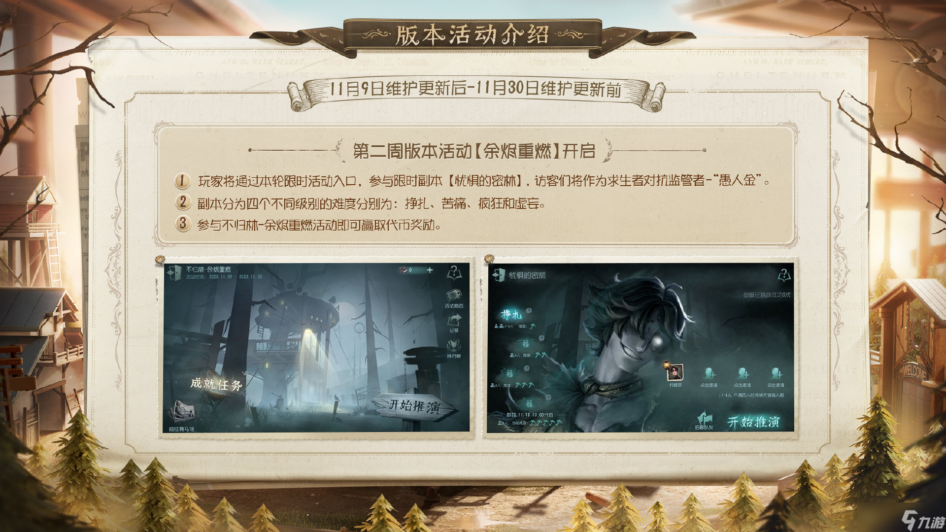 第五人格新版本记忆余烬下篇什么时候上线