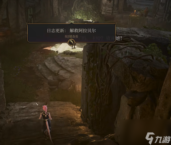 博德之门3解救阿拉贝尔攻略