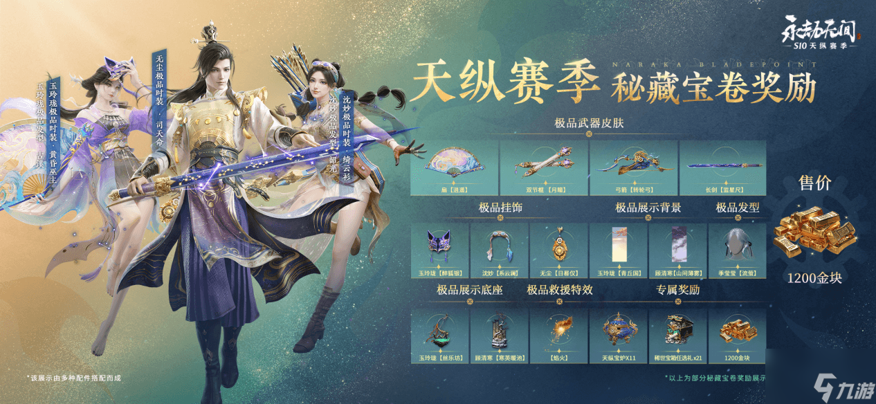 永劫无间天纵赛季魂玉更新了什么 天纵赛季魂玉系统更新内容一览
