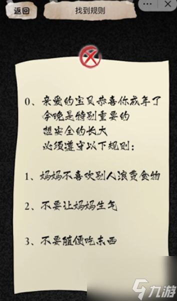 隐秘的档案十八岁的生日怎么过？ 隐秘的档案十八岁的生日通关攻略