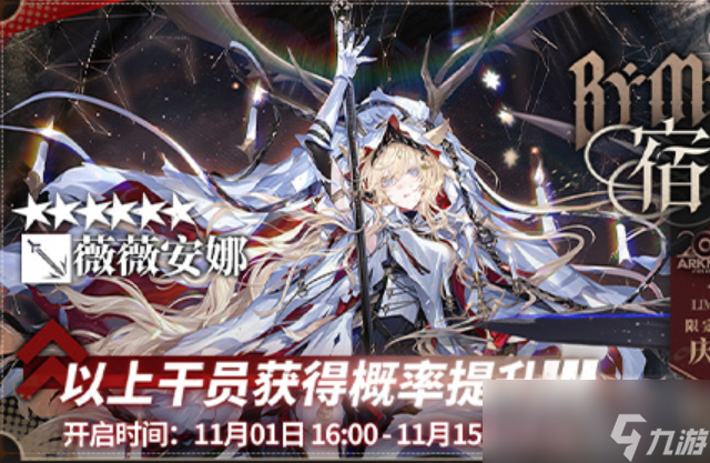《明日方舟》4.5周年庆限定卡池上线时间