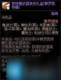 DNF奥特曼训练手册活动攻略