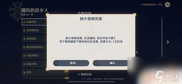 原神如何删除过往资源 原神内存清理教程