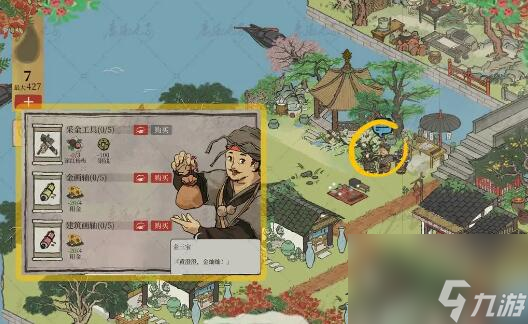 江南百景图上虞探险攻略