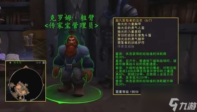 魔兽世界克罗米在哪里？克罗米位置地点介绍「干货」