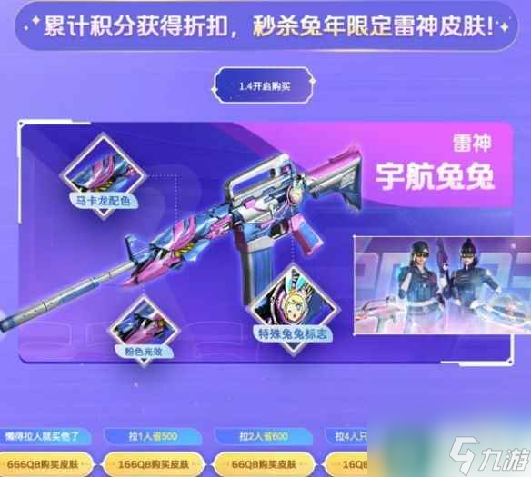 《cf》宇航兔兔槍介紹