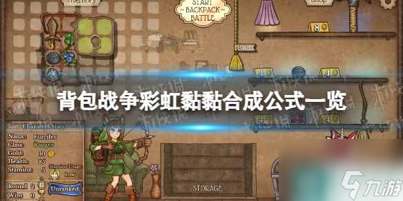 《<a id='link_pop' class='keyword-tag' href='https://www.9game.cn/beibaozhanzheng/'>背包战争</a>》彩虹史莱姆怎么合成？ 彩虹黏黏合成公式一览