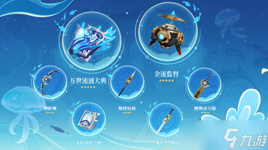 【<a id='link_pop' class='keyword-tag' href='https://www.9game.cn/yuanshen/'>原神</a>】4.1版本的新武器的总结