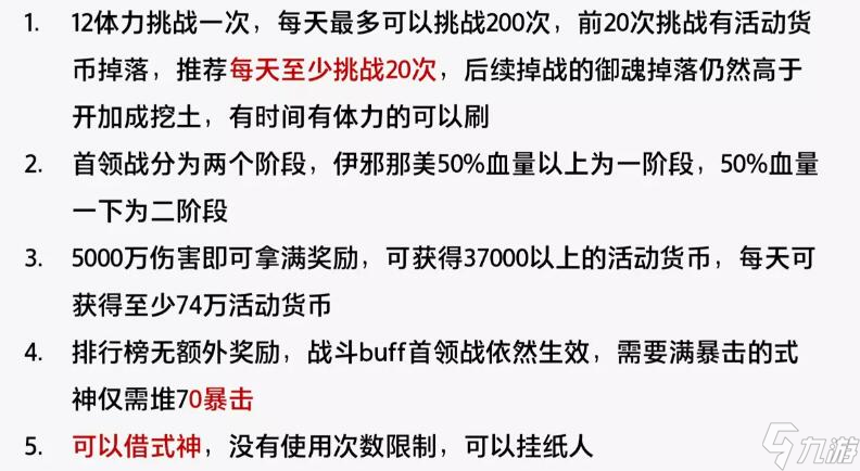阴阳师毁灭之战攻略