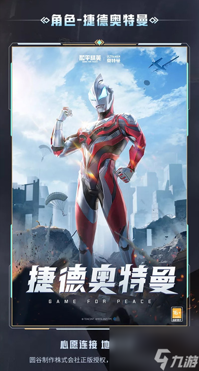 奥特曼隐藏款介绍一览 和平精英奥特曼隐藏款是什么