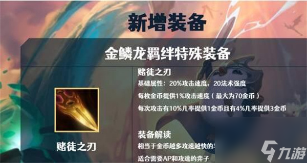 云顶之弈哪些装备是直接伤害类 云顶之弈直接伤害类装备有哪些