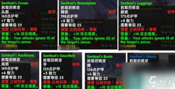 《魔兽世界》乌龟服达纳苏斯声望装备介绍