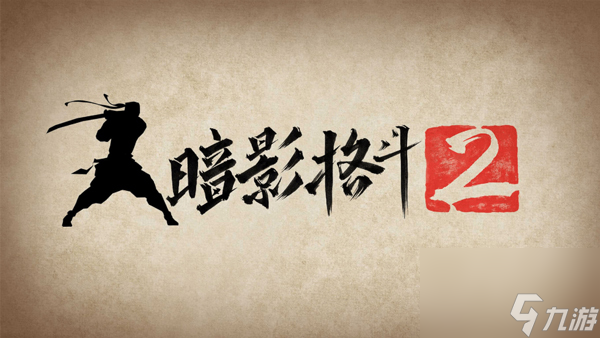 <a id='link_pop' class='keyword-tag' href='https://www.9game.cn/aygd2/'>暗影格斗2</a>幕府将军怎么打？ 暗影格斗2幕府将军通关攻略