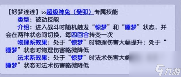 梦幻西游新坐骑兔子癸卯值得买吗？神兽兔子癸卯技能强度评测「干货」