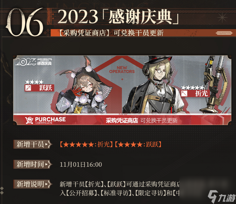 明日方舟4.5周年庆活动一览,明日方舟4.5周年庆活动有哪些