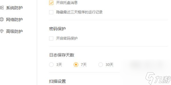火绒安全怎么开启密码保护 火绒密码保护设置方法