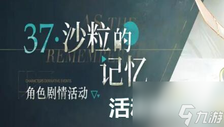 重返未来1999沙粒的记忆攻略-沙粒的记忆怎么过关