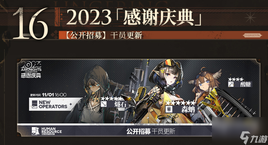 明日方舟4.5周年庆活动一览,明日方舟4.5周年庆活动有哪些