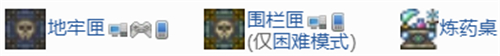泰拉瑞亚地牢有什么好东西-装备掉落物总览