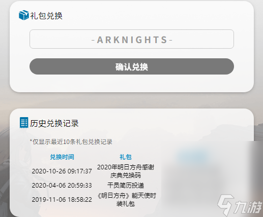 《明日方舟》2023感谢庆典兑换码详情