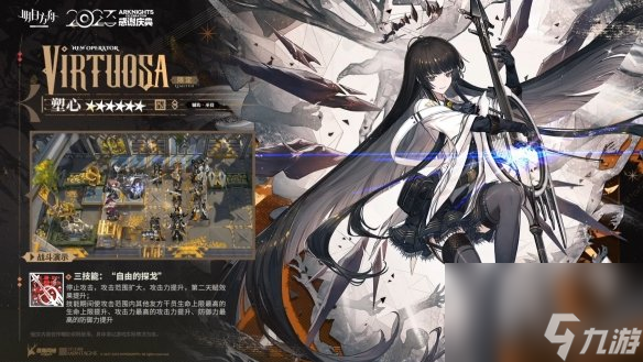 《明日方舟》塑心技能详解 4.5周年六星限定干员塑心