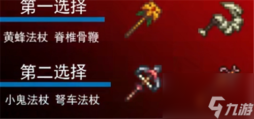 泰拉瑞亚召唤师套装顺序1.4-肉山前后期装备怎么配