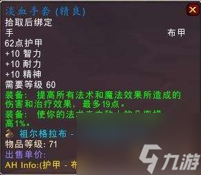 魔兽世界食人魔法师出装顺序详解（技能分析和装备搭配详解）