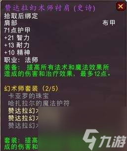 魔兽世界食人魔法师出装顺序详解（技能分析和装备搭配详解）