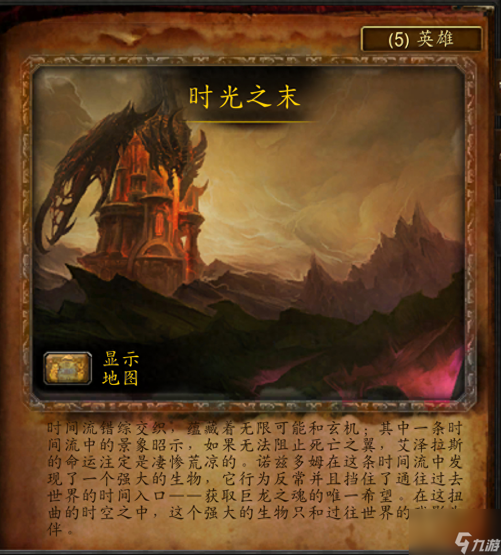 魔兽世界时光之末攻略（时光之末副本介绍）